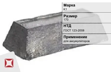 Кобальтовый слиток K1 170 мм ГОСТ 123-2008 в Петропавловске