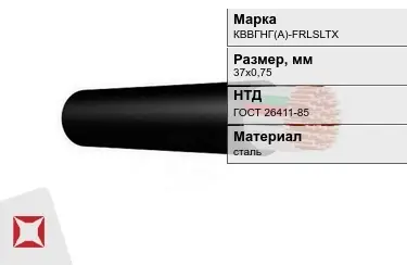 Контрольный кабель КВВГНГ(А)-FRLSLTX 37х0,75 ГОСТ 26411-85 в Петропавловске