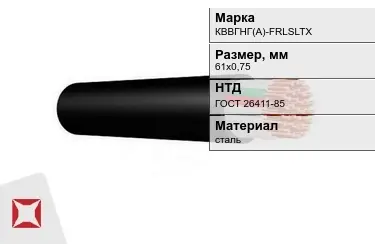 Контрольный кабель КВВГНГ(А)-FRLSLTX 61х0,75 ГОСТ 26411-85 в Петропавловске