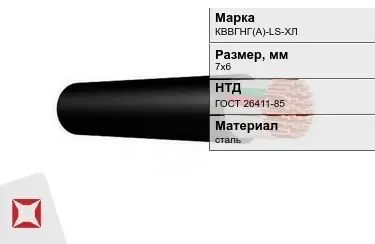 Контрольный кабель КВВГНГ(А)-LS-ХЛ 7х6 ГОСТ 26411-85 в Петропавловске