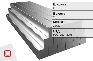 Квадрат стальной горячекатаный 20Х13 6х6 мм ГОСТ 2591-2006 в Петропавловске