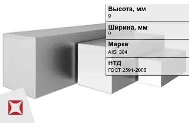 Квадрат нержавеющий 9х9 мм AISI 304 ГОСТ 2591-2006 в мотках в Петропавловске