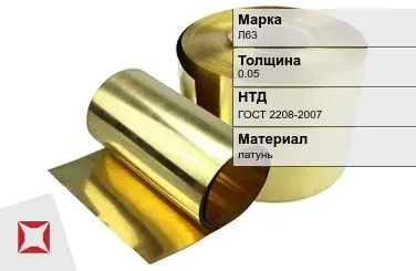 Латунная фольга 0,05 мм Л63 ГОСТ 2208-2007 в Петропавловске