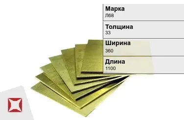 Латунная плита 33х360х1100 мм Л68 ГОСТ 2208-2007 в Петропавловске