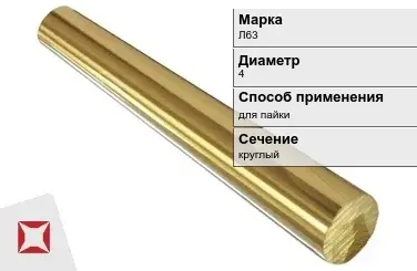 Латунный пруток для пайки 4 мм Л63 ГОСТ 2060-2006 в Петропавловске