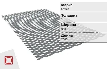 Лист ПВЛ 406 Ст3сп 4х900х2000 мм ГОСТ 8706-78 в Петропавловске