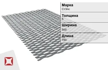 Лист ПВЛ 508 Ст3пс 5х500х750 мм ГОСТ 8706-78 в Петропавловске