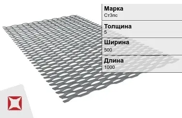 Лист ПВЛ 510 Ст3пс 5х500х1000 мм ГОСТ 8706-78 в Петропавловске