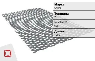 Лист ПВЛ стальной Ст3пс 5х600х1200 мм ГОСТ 8706-78 в Петропавловске