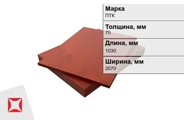 Текстолит листовой ПТК 70x1030x2070 мм ГОСТ 2910-74 конструкционный в Петропавловске