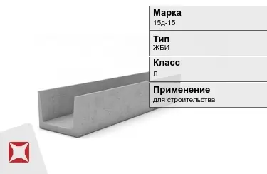 Лоток железобетонный  15д-15 в Петропавловске