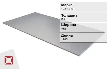 Лист горячекатаный 12Х18Н9Т 0.4х710х1200 мм ГОСТ 5582-75 в Петропавловске