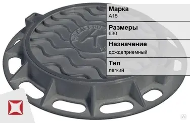 Люк чугунный с обечайкой А15 630 мм  в Петропавловске