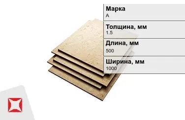 Эбонит листовой А 1,5x500x1000 мм ГОСТ 2748-77 в Петропавловске