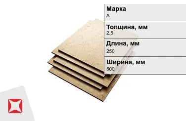 Эбонит листовой А 2,5x250x500 мм ГОСТ 2748-77 в Петропавловске