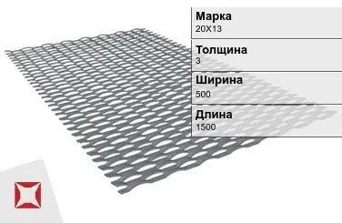 Лист ПВЛ 20Х13 3х500х1500 мм в Петропавловске