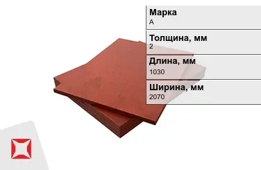 Текстолит листовой А 2x1030x2070 мм ГОСТ 5-78 в Петропавловске