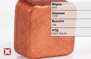 Медная чушка М1б 1370х120 мм ГОСТ 193-79 в Петропавловске