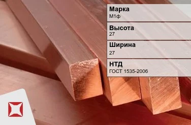 Медный квадрат М1ф 27х27 мм ГОСТ 1535-2006 в Петропавловске