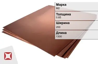 Медный лист для чеканки М2 0,85х200х1300 мм ГОСТ 1173-2006 в Петропавловске