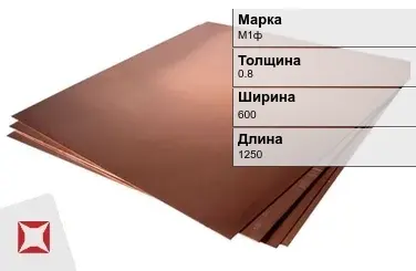 Медный лист кровельный М1ф 0,8х600х1250 мм ГОСТ 1173-2006 в Петропавловске