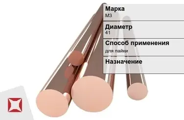 Медный пруток М3 41 мм ГОСТ 1535-2006 в Петропавловске