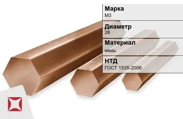 Медный шестигранник М3 28 мм ГОСТ 1535-2006 в Петропавловске