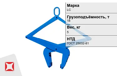 Механический захват LC 18000x5 кг ГОСТ 25032-81 в Петропавловске