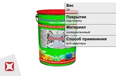 Наливной пол Бетоласт 20 кг полиуретановый в Петропавловске