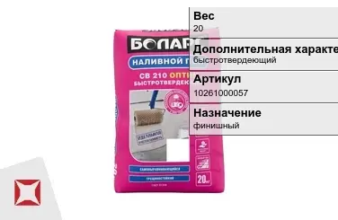 Наливной пол Боларс 20 кг быстротвердеющий в Петропавловске