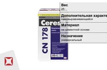 Наливной пол Ceresit 25 кг самовыравнивающийся в Петропавловске