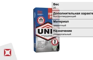 Наливной пол Unis 20 кг цементный в Петропавловске