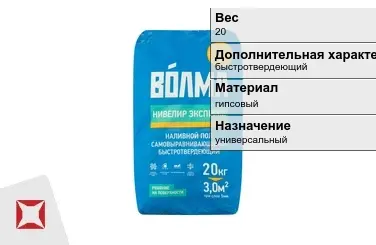 Наливной пол Волма 20 кг гипсовый в Петропавловске