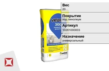 Наливной пол Weber-Vetonit 20 кг под линолеум в Петропавловске