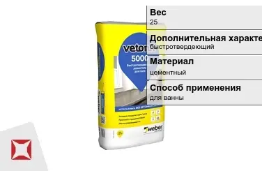 Наливной пол Weber-Vetonit 25 кг под линолеум в Петропавловске