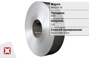 Нейзильбер лента МНЦ15-20 0.55х120 мм ГОСТ 5187-2003 в Петропавловске