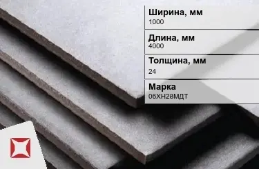 Нержавеющая плита 1000х4000х24 мм 06ХН28МДТ ГОСТ 7350-77 матовая в Петропавловске