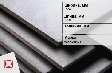 Нержавеющая плита 1000х4000х4 мм 03ХН28МДТ ГОСТ 7350-77  в Петропавловске