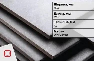 Нержавеющая плита 1500х3000х4,8 мм 06ХН28МДТ ГОСТ 7350-77  в Петропавловске