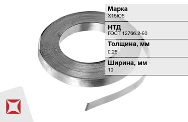 Лента нихромовая Х15Ю5 10x0,25 мм ГОСТ 12766.2-90 в Петропавловске