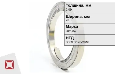 Никелевая лента 0,09х20 мм НК0,04 ГОСТ 2170-2016 в Петропавловске