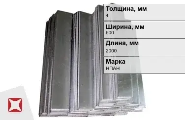 Никелевый анод 4х600х2000  мм НПАН ГОСТ 2132-2015 в Петропавловске