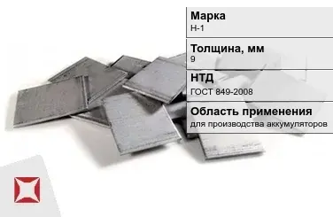 Никелевый катод слитки 9 мм Н-1 ГОСТ 849-2008 в Петропавловске