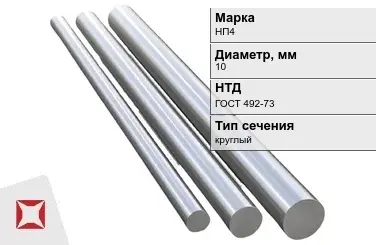 Никелевый круг гладкий 10 мм НП4 ГОСТ 492-73 в Петропавловске