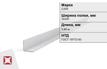 Уголок оцинкованный С255 32х20 мм ГОСТ 19772-93 в Петропавловске