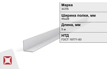 Уголок оцинкованный 3СП5 45х28 мм ГОСТ 19771-93 в Петропавловске