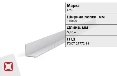 Уголок оцинкованный Ст3 110х90 мм ГОСТ 27772-88 в Петропавловске