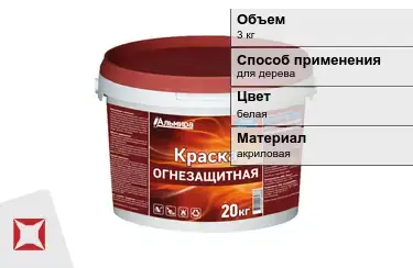 Краска огнезащитная для дерева 3 кг ОГНЕЗА в Петропавловске