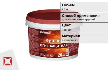 Краска огнезащитная для металлоконструкций 20 кг ОГНЕЗА в Петропавловске