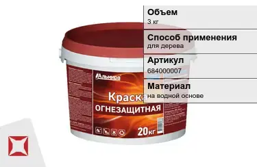 Краска огнезащитная на водной основе 3 кг ОГНЕЗА в Петропавловске